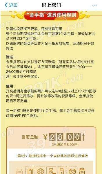 支付宝领取金手指怎么修改码上双11图标？最多可以修改几次