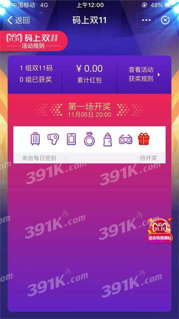 支付宝码上双11中一个图标能瓜分红包吗?码上双11兑奖规则介绍