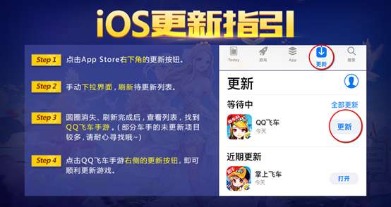 QQ飞车手游新版ios怎么更新我们结婚吧ios版本更新指引