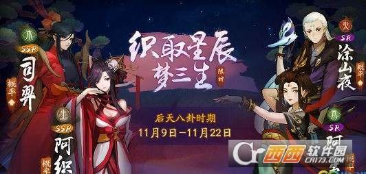 神都夜行录织取星辰梦三生后天八卦阶段介绍