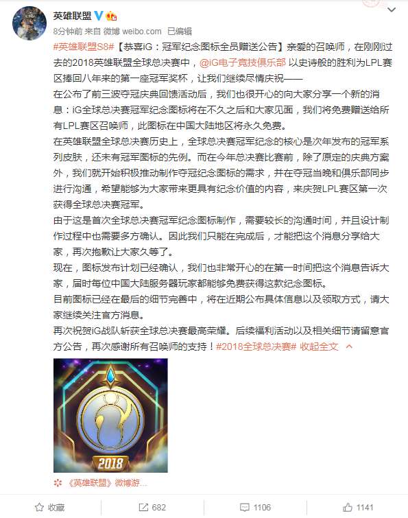 恭喜IG：冠军版纪念图标全员赠送公告