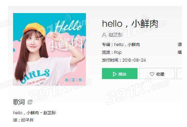 抖音hello小鲜肉不要逼得我暴走是什么歌_hello小鲜肉歌词分享