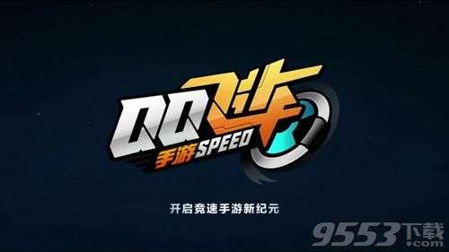 QQ飞车手游铁血悍将怎么改装QQ飞车手游铁血悍将改装方法