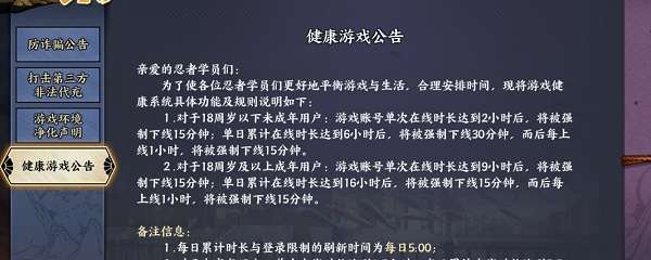 火影忍者ol健康系统限制介绍