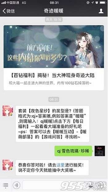 套装夜色星纱的发型是奇迹暖暖11月17日每日一题