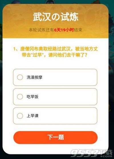 不思议迷宫武汉的试炼答案是什么不思议迷宫武汉的试炼题答案分享