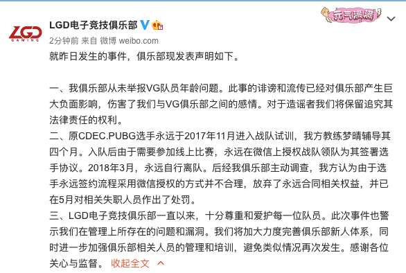 LGD对举报VG战队传闻做出回应