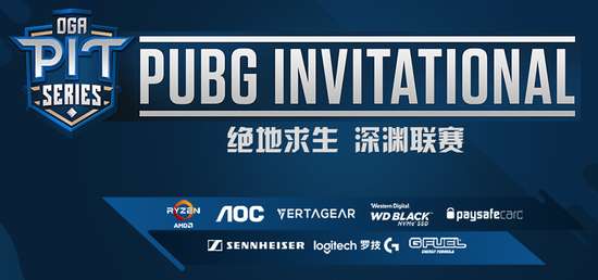 PUBGPIT深渊联赛总决赛信息