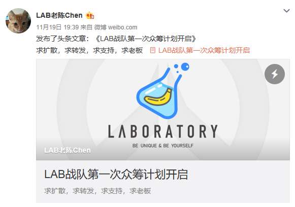 守望先锋新队伍LAB发起众筹1小时筹集2万元