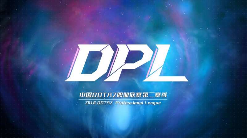 2018DPL中国DOTA2职业联赛第二赛季即将到来