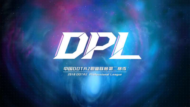 DPLDOTA2第二季参赛战队介绍