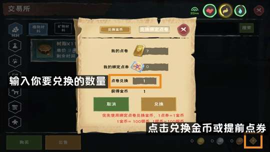 创造与魔法金币获得方法金币兑换方法