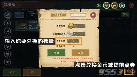 创造与魔法金币怎么获得创造与魔法金币怎么兑换