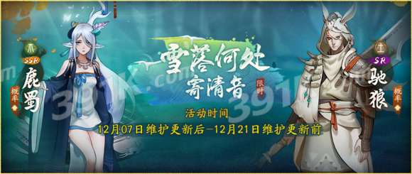 神都夜行录12.6延迟至12月7日更新时间及内容一览