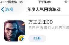 万王之王3D荣登AppStore年度人气网络游戏