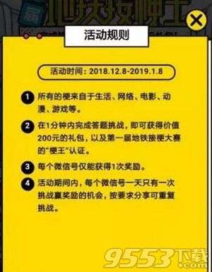 不思议迷宫地铁接梗王活动怎么玩不思议迷宫地铁接梗王活动玩法