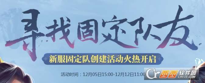 问道手游怎么组建固定队固定队组建方法及好处介绍