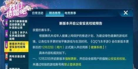 QQ飞车手游实名认证方法介绍