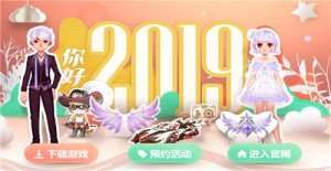 qq飞车元旦现金红包活动地址一览_qq飞车你好2019活动介绍