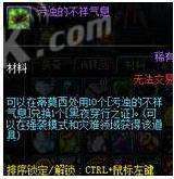 dnf污浊的不详气息获取途径及作用一览