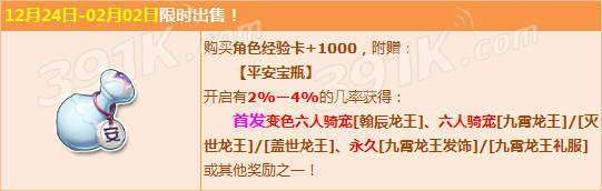 qq飞车平安宝瓶获得方法和奖励详情-有机会获得首发变色六人骑宠