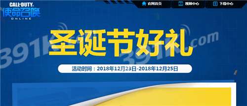 使命召唤ol2018圣诞节好礼活动地址和活动玩法福利详解