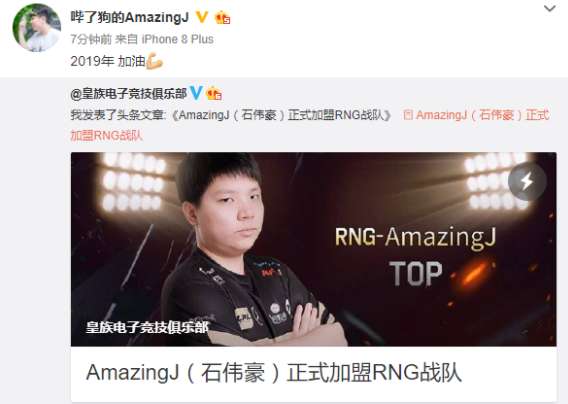 RNG战队官宣：上单AmazingJ正式加盟