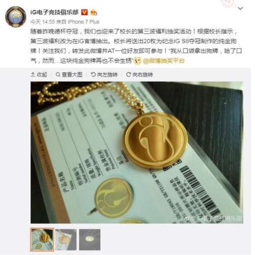 王思聪发起IG夺冠抽奖第三波奖品是纯金狗牌
