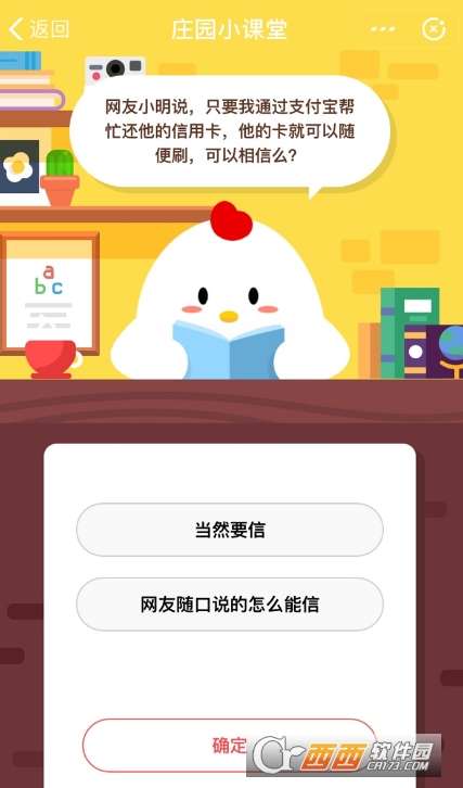 网友小明说只要我通过支付宝帮忙还他的信用卡他的卡就可以随便刷可信吗?