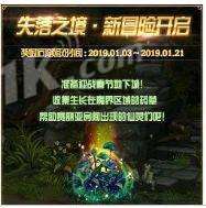 dnf失落之境新冒险开启活动奖励介绍