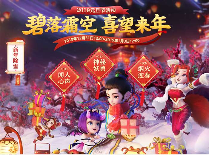 梦幻西游2019年碧落霜空