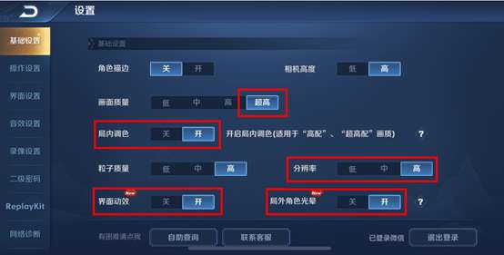 王者荣耀超高画面怎么设置？超高画面作用与设定方法详解