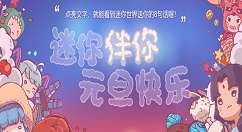 迷你世界社区点亮祝福抽永久皮肤分享