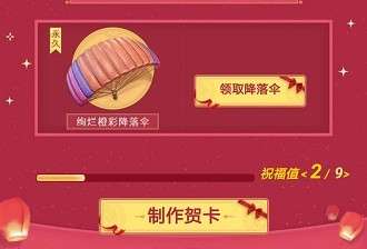 刺激战场祝福值怎么获取？送祝福领绚烂橙彩降落伞攻略