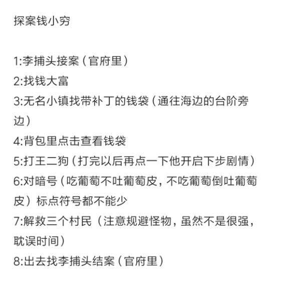 问道手游探案人口失踪钱小穷人口失踪任务怎么做