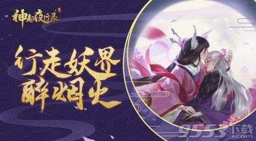 夏朝最后一位君主夏桀为了哄他宠妃妺喜一笑可以用什么办法2019神都夜行录1月2日每日一题?