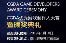 第十届优秀游戏制作人大赛（2018CGDA）美术组评委阵容公布