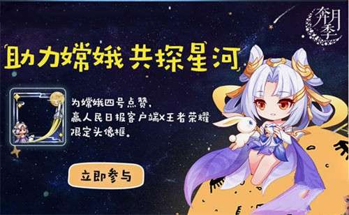 王者荣耀共探星河怎么得分？助力嫦娥共探星河得分攻略