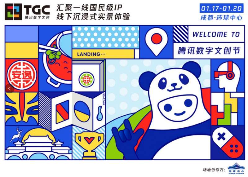 帛仑文化助力TGC2019腾讯数字文创节