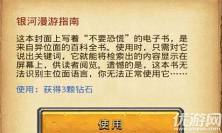 不思议迷宫银河漫游指南怎么得不思议迷宫银河漫游