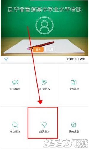 辽宁学考app在哪下载辽宁学考app官方下载地址