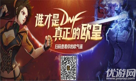 DNF欧气值获得方法_DNF欧气值要怎么获得