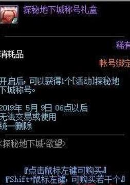 DNF探秘地下城称号如何获得-探秘地下城称号获得方法