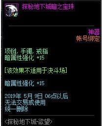 DNF探秘地下城暗之宝珠属性如何样-探秘地下城暗之宝珠属性分享