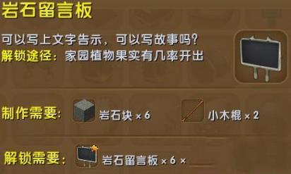 迷你世界岩石留言板如何制作-迷你世界岩石留言板制作攻略