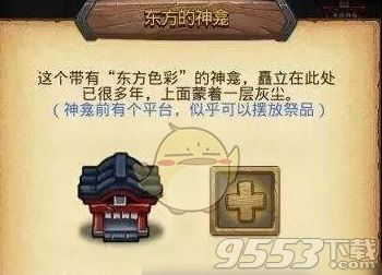 不思议迷宫东方的神龛刷钻如何打东方的神龛刷钻打法攻略