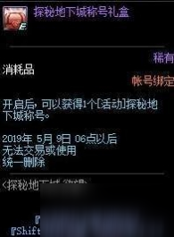 DNF探秘地下城称号如何获得探秘地下城称号获得大全