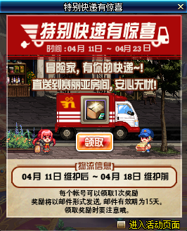 DNF四月特别快递有惊喜活动有什么玩法