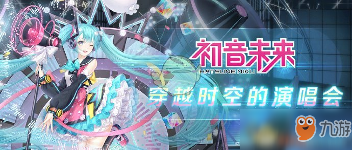 奇迹暖暖初音未来活动大全活动详细大全