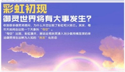 一起来捉妖亮采香玉如何获取？5月25日亮采香玉登场解析